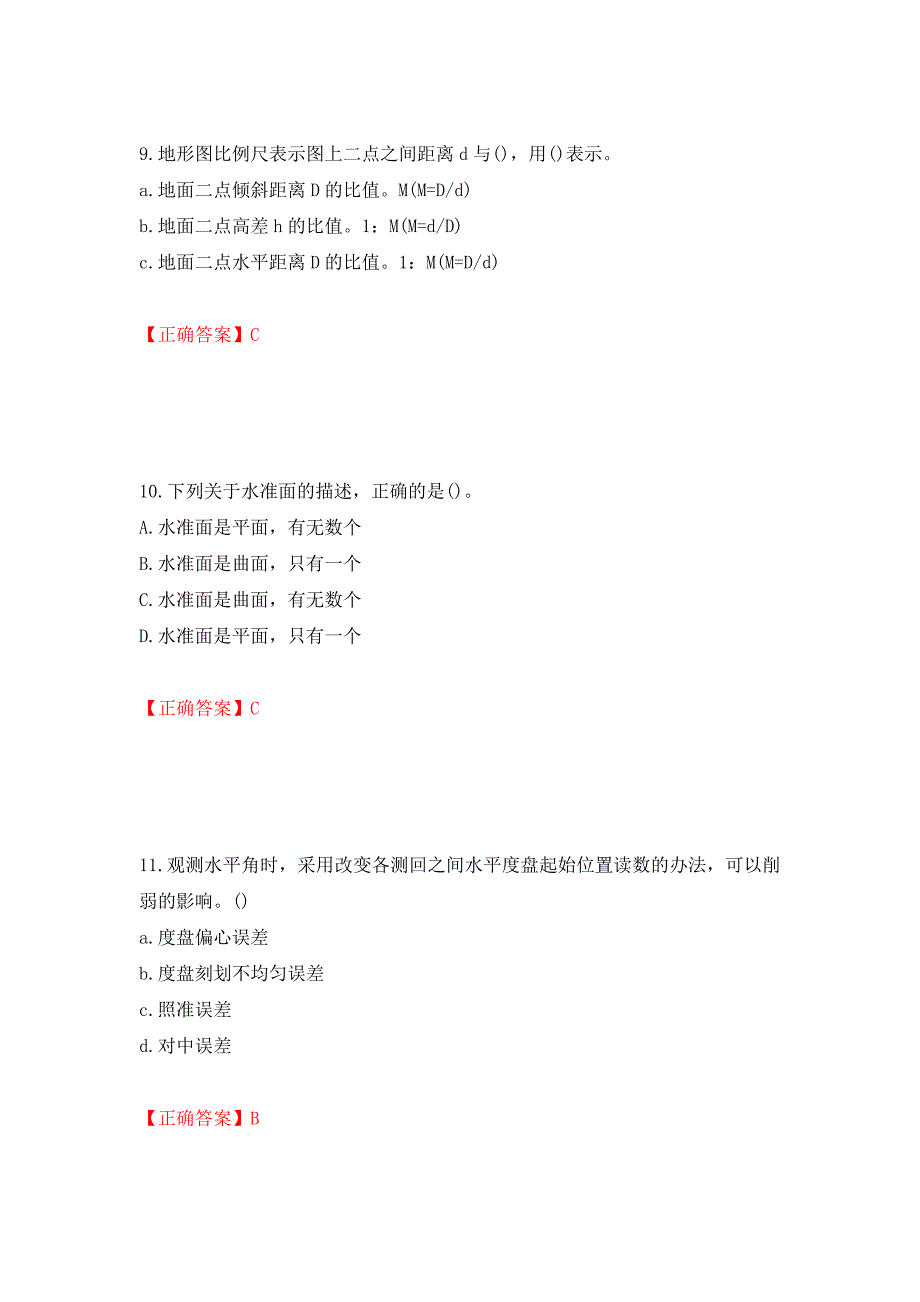 （职业考试）测量员考试专业基础知识模拟试题强化卷（必考题）及参考答案58_第4页