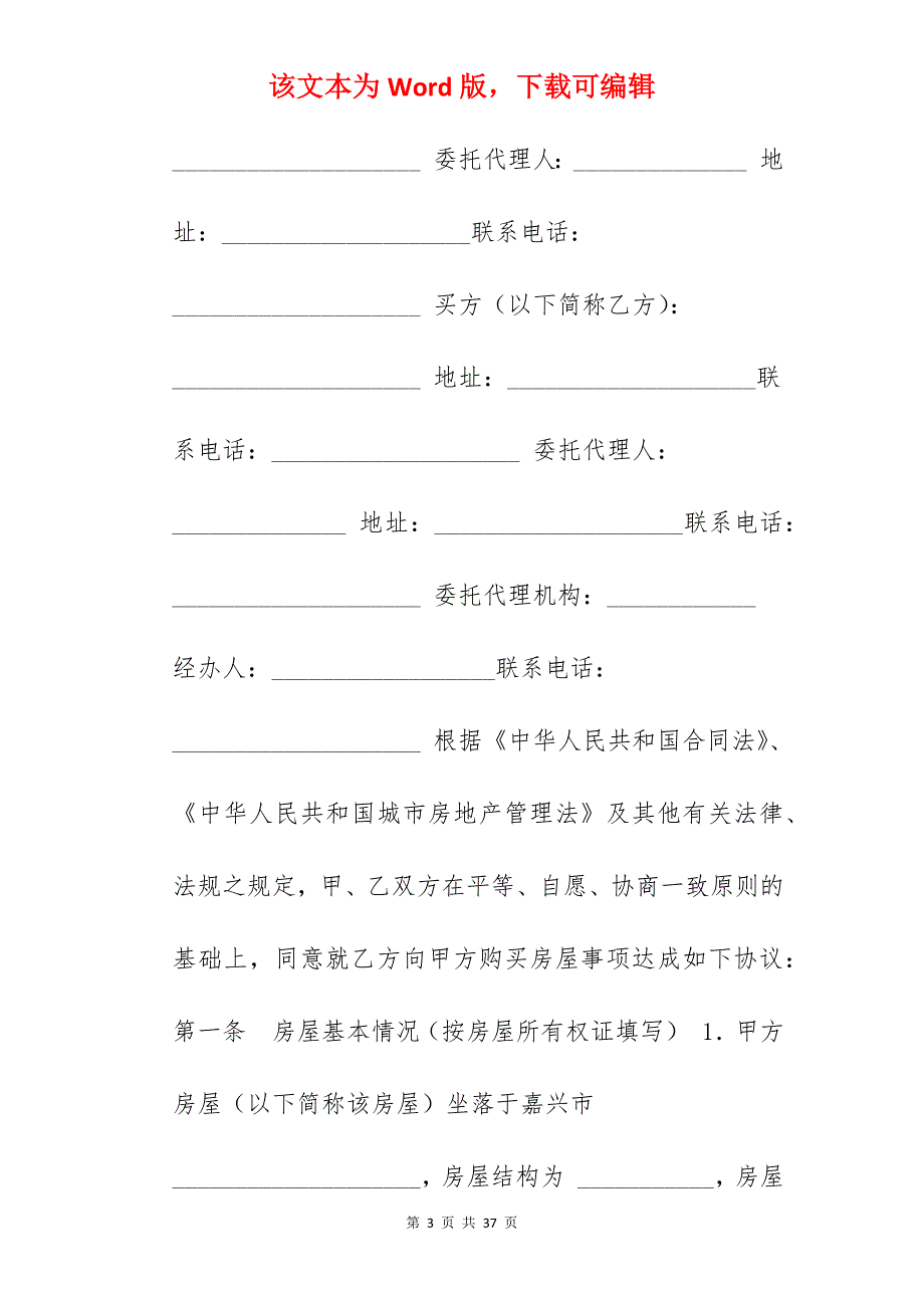 转让合同-嘉兴市房屋转让合同_房屋租赁转让合同_转让房屋合同_第3页