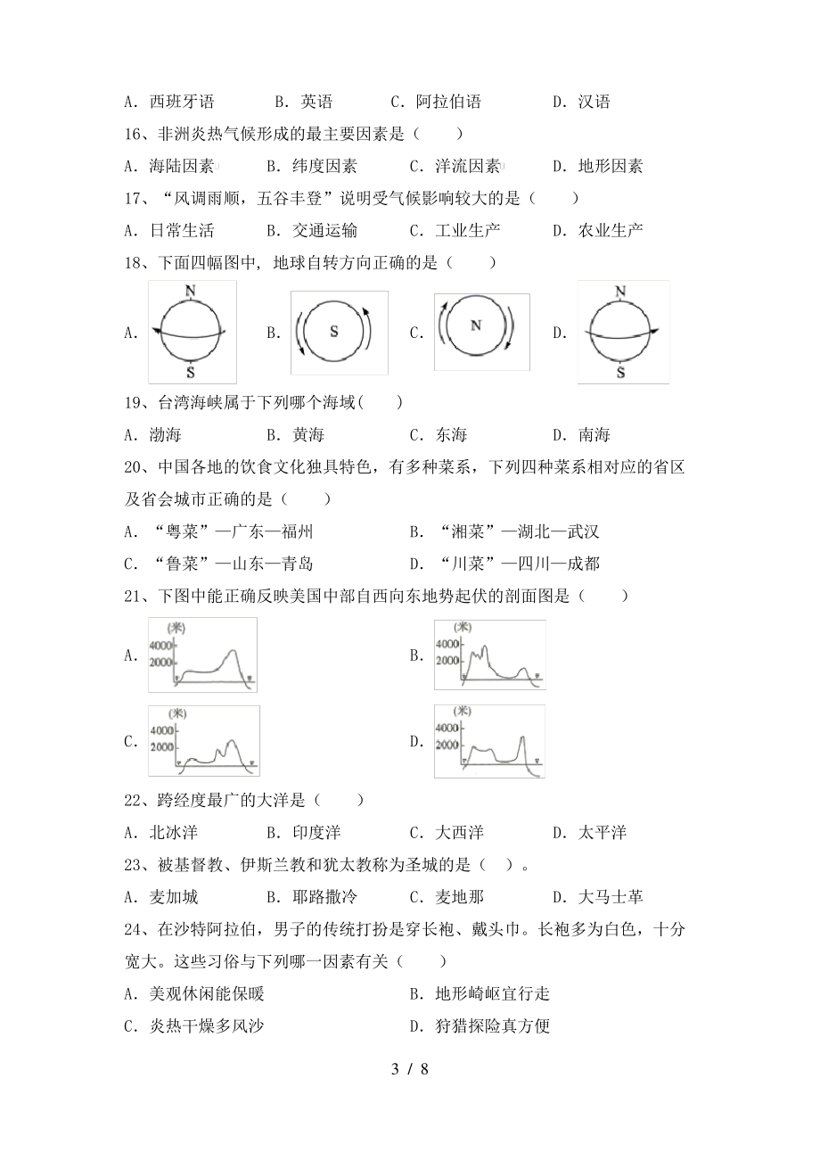 中图版七年级地理上册期末考试题含答案_第3页