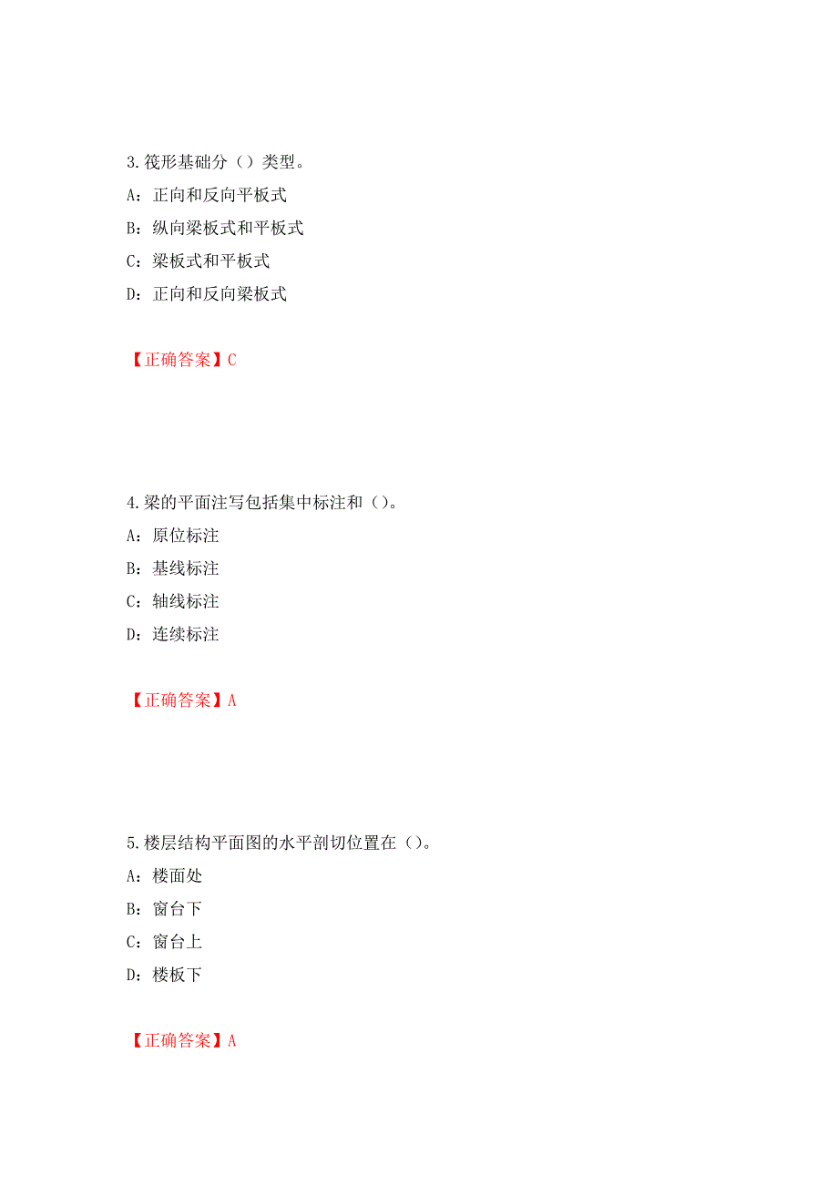 2022年江苏省安全员B证考试试题强化复习题及参考答案（第63版）_第2页