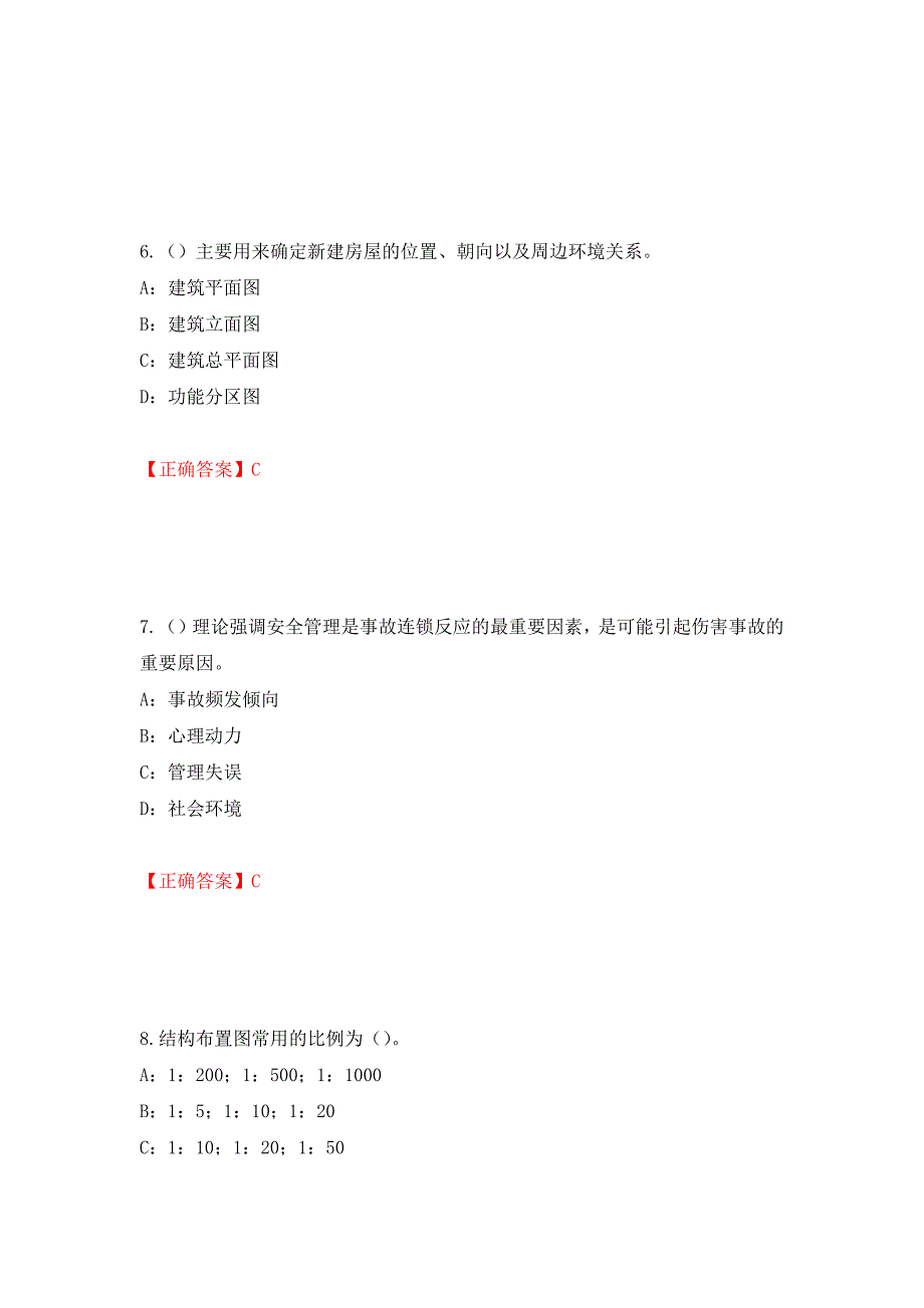 2022年江苏省安全员B证考试试题强化复习题及参考答案（第63版）_第3页