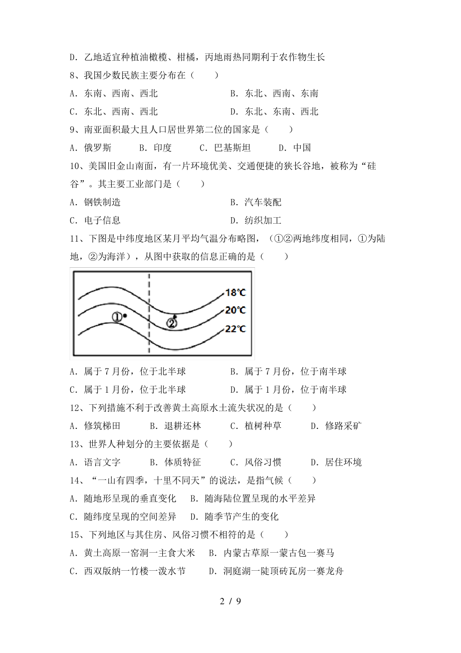 2021年粤教版七年级地理上册期末测试卷及答案【下载】_第2页