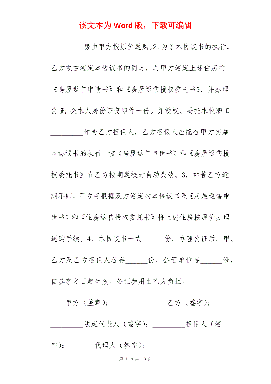 转让合同-房屋返售协议书_返款协议书_房屋转让合同协议书_第2页