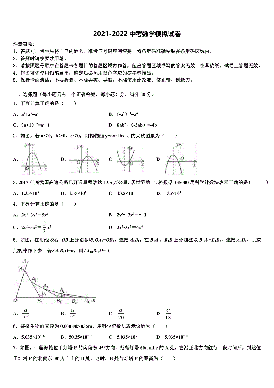 2022年安徽省池州市石台县中考联考数学试题含解析_第1页