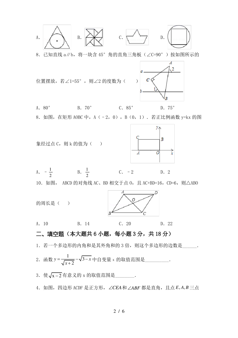 2021年华东师大版八年级数学上册期末试卷(真题)_第2页