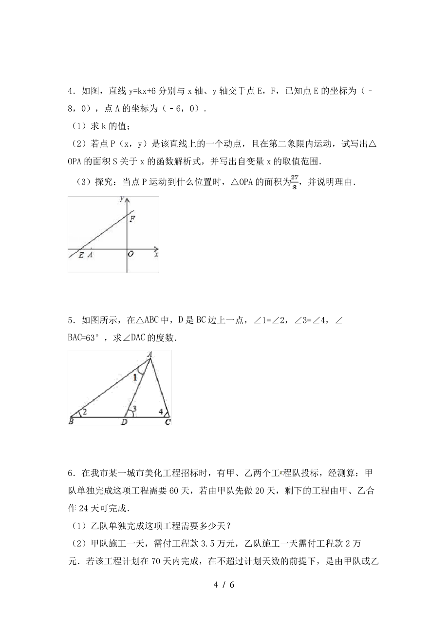 2021年华东师大版八年级数学上册期末试卷(真题)_第4页