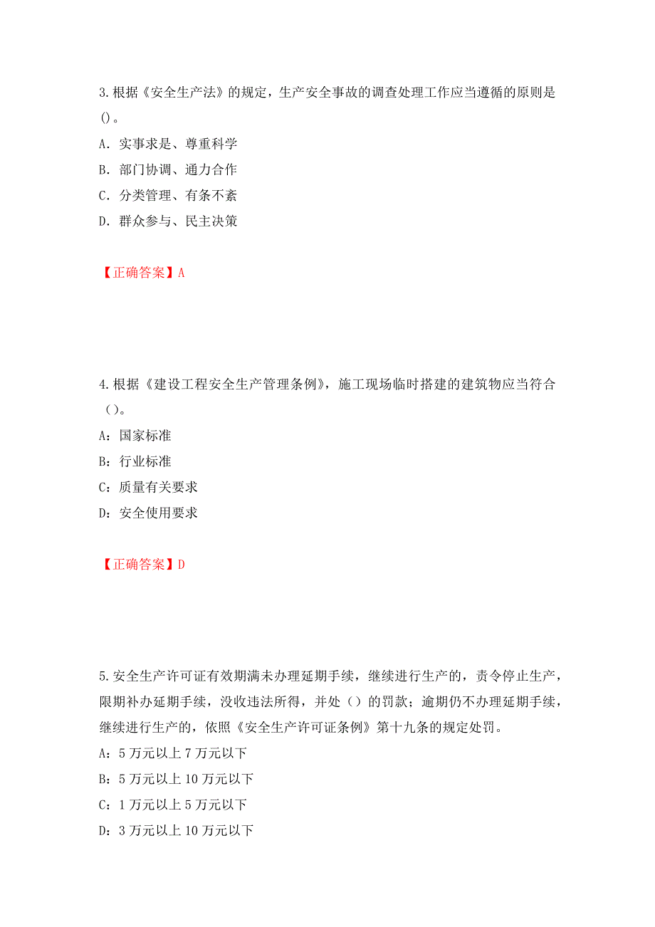 2022年广西省安全员C证考试试题押题卷（答案）31_第2页