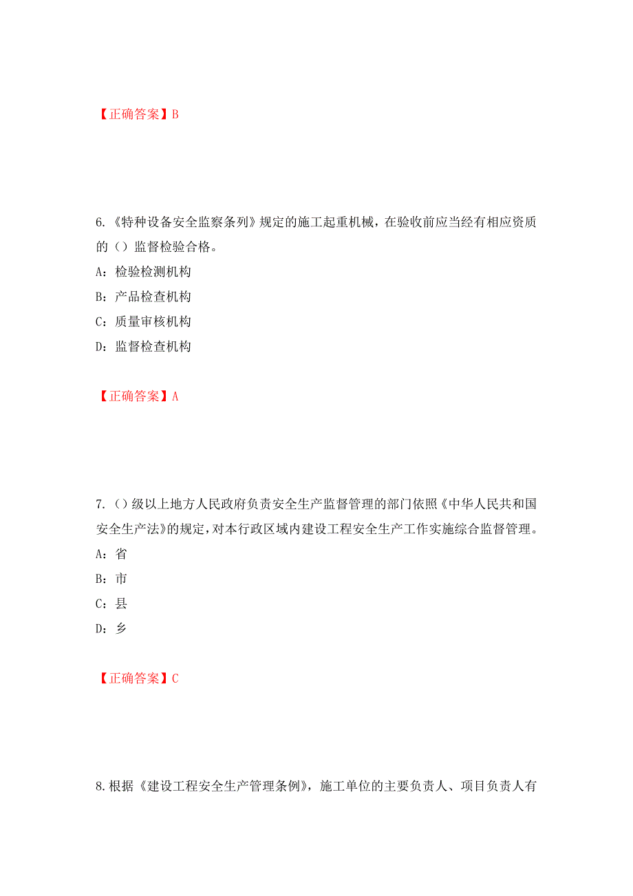 2022年广西省安全员C证考试试题押题卷（答案）31_第3页