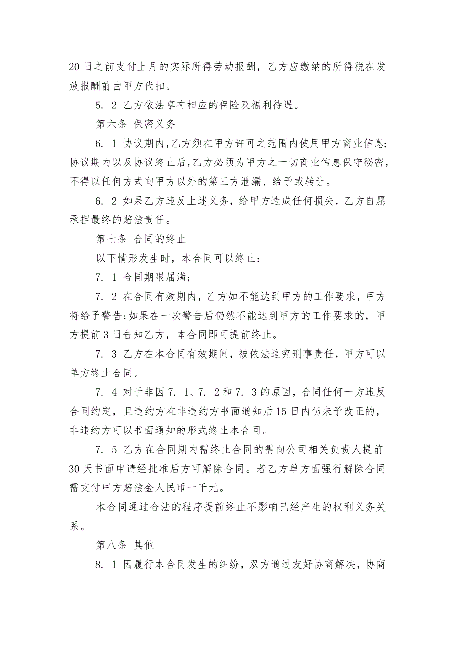 经典企业劳动标准版合同协议2022-2023_第4页