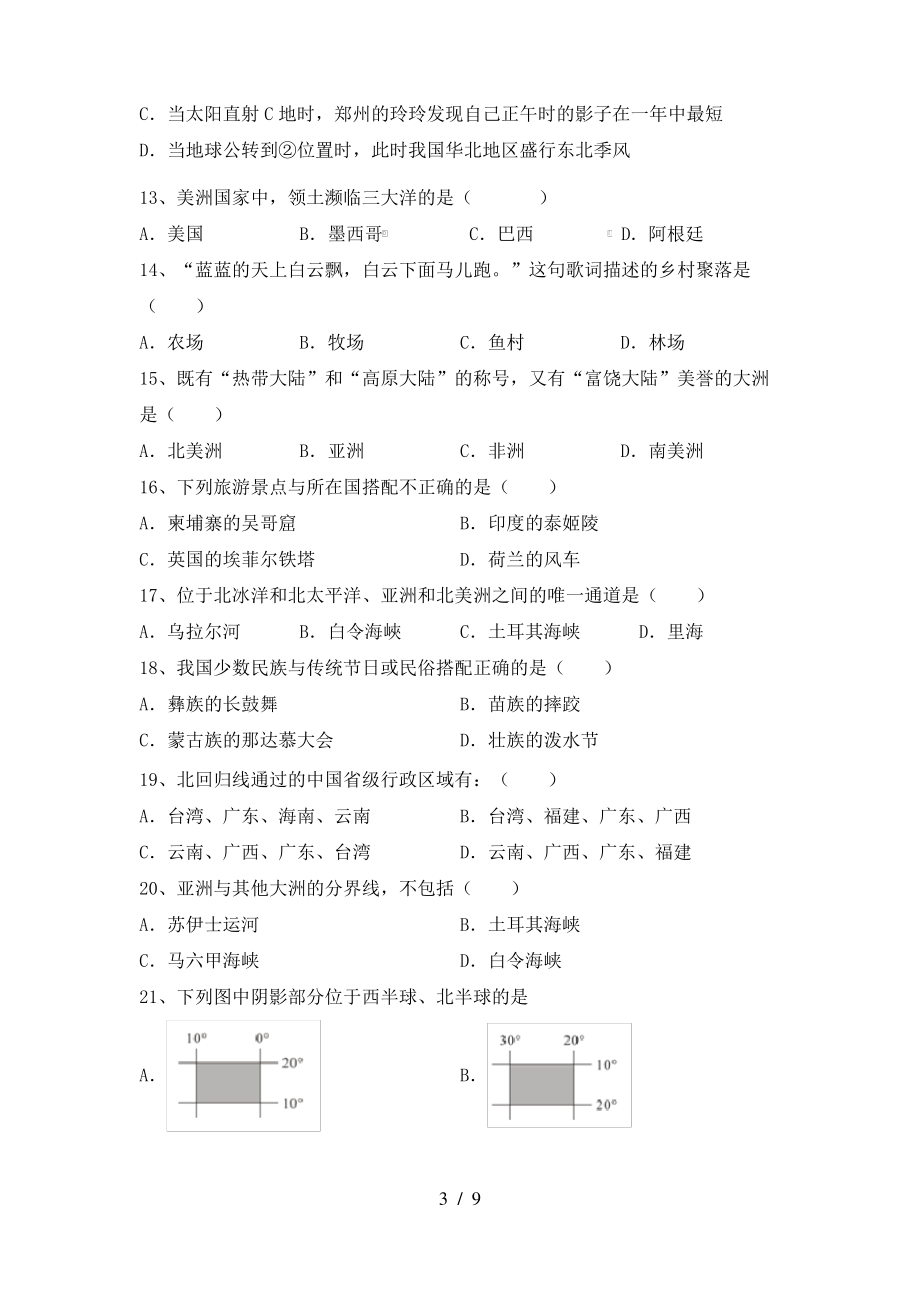 2021年部编版七年级地理(上册)期末试卷及答案(一套)_第3页