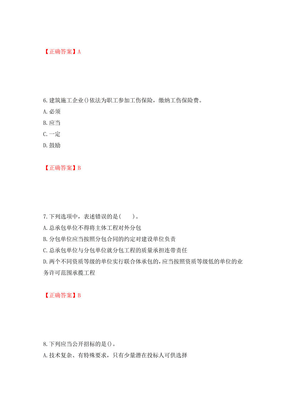 （职业考试）监理工程师《建设工程监理基本理论与相关法规》考试试题强化卷（必考题）及参考答案57_第3页