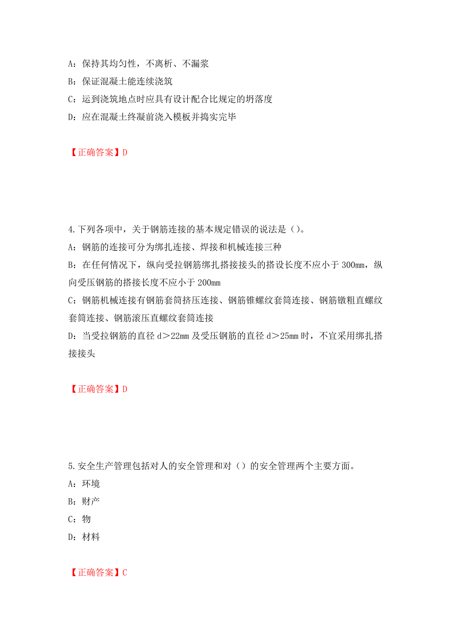 2022年江苏省安全员B证考试试题强化复习题及参考答案（第48套）_第2页