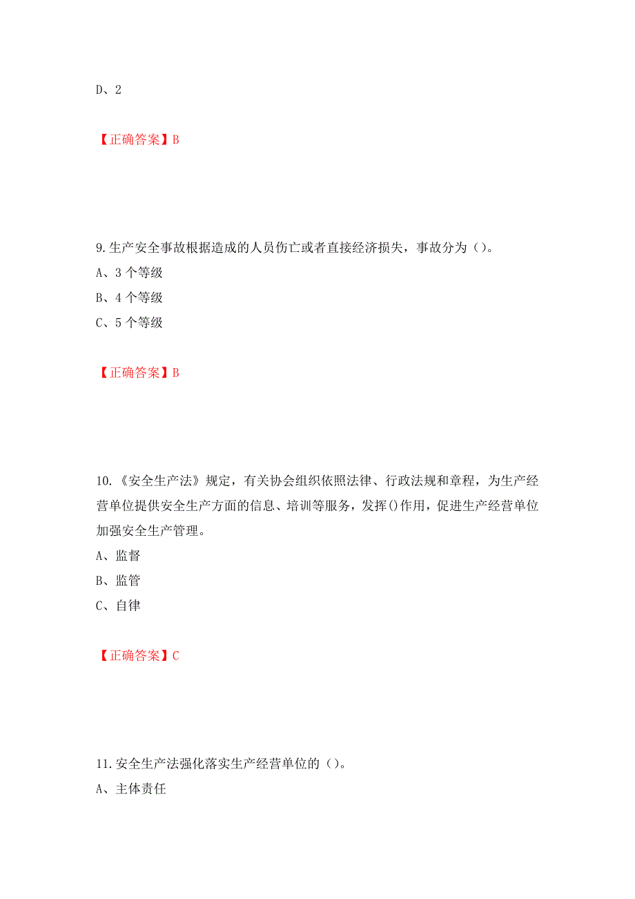 （职业考试）其他生产经营单位-主要负责人安全生产考试试题强化卷（必考题）及参考答案55_第4页