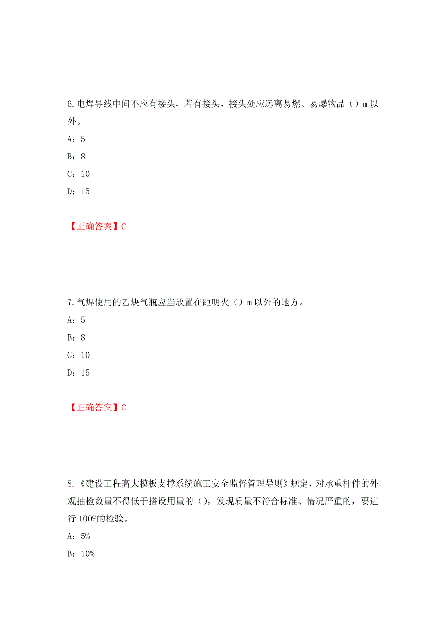 2022年江西省安全员C证考试试题强化复习题及参考答案（第44次）_第3页