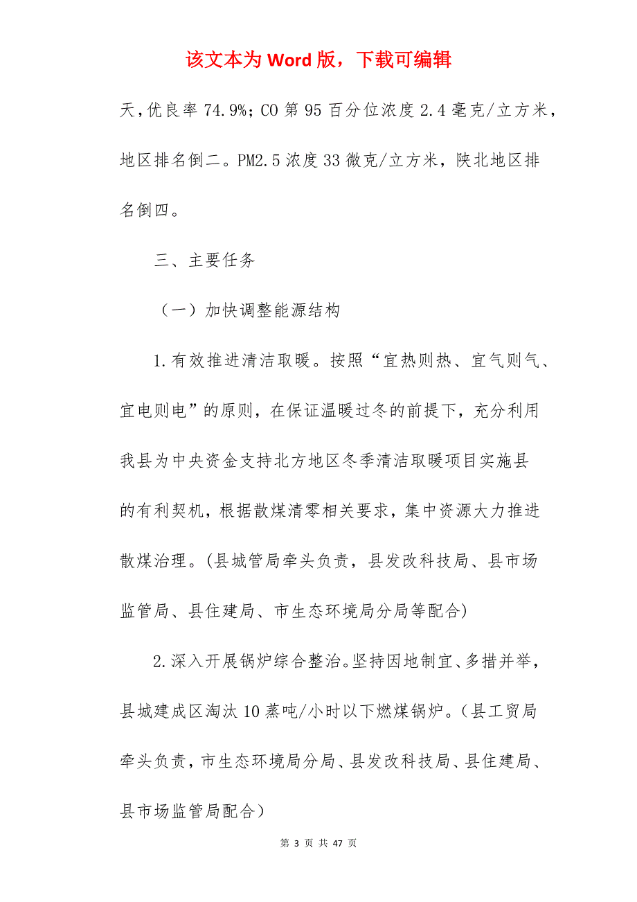 优秀方案-秋冬季大气污染综合治理攻坚方案汇编_大气污染治理方案_第3页