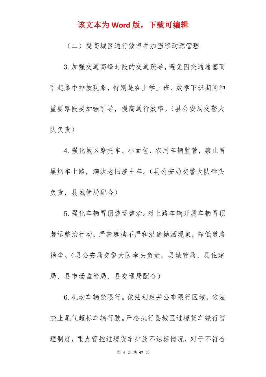 优秀方案-秋冬季大气污染综合治理攻坚方案汇编_大气污染治理方案_第4页