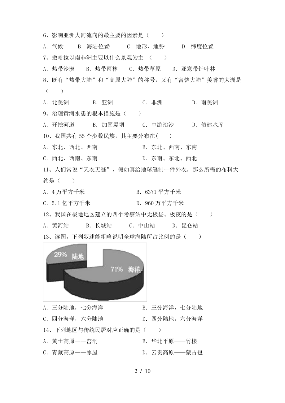 2021年部编版七年级地理(上册)期末试题及答案(下载)_第2页