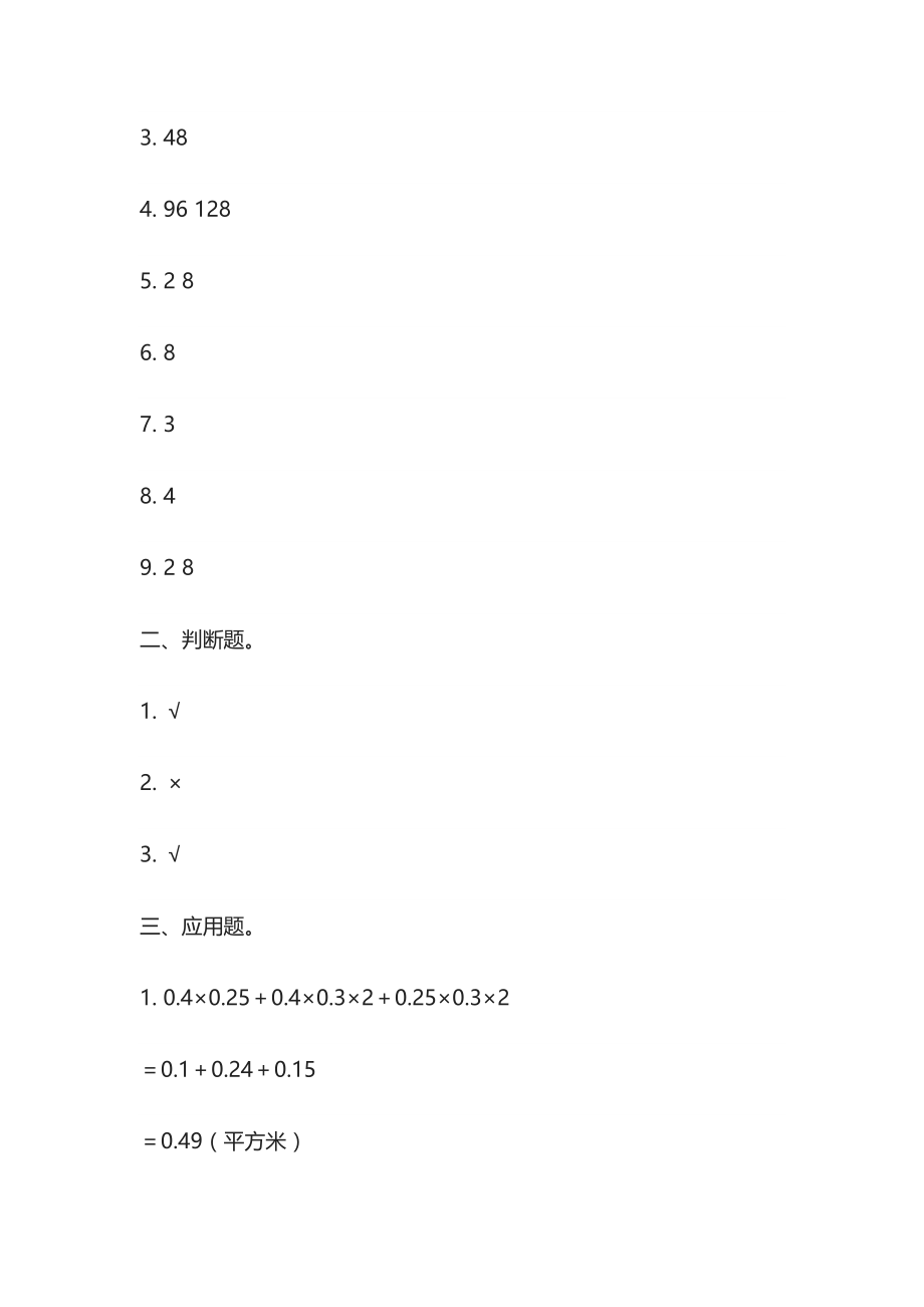 [优]小学五年级数学长方体和正方体的表面积专题（含答案）_第4页