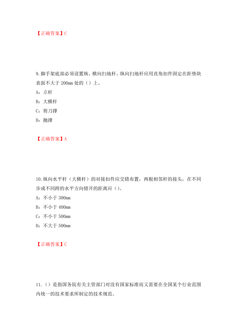 2022年湖北省安全员B证考试题库试题强化复习题及参考答案【99】_第4页