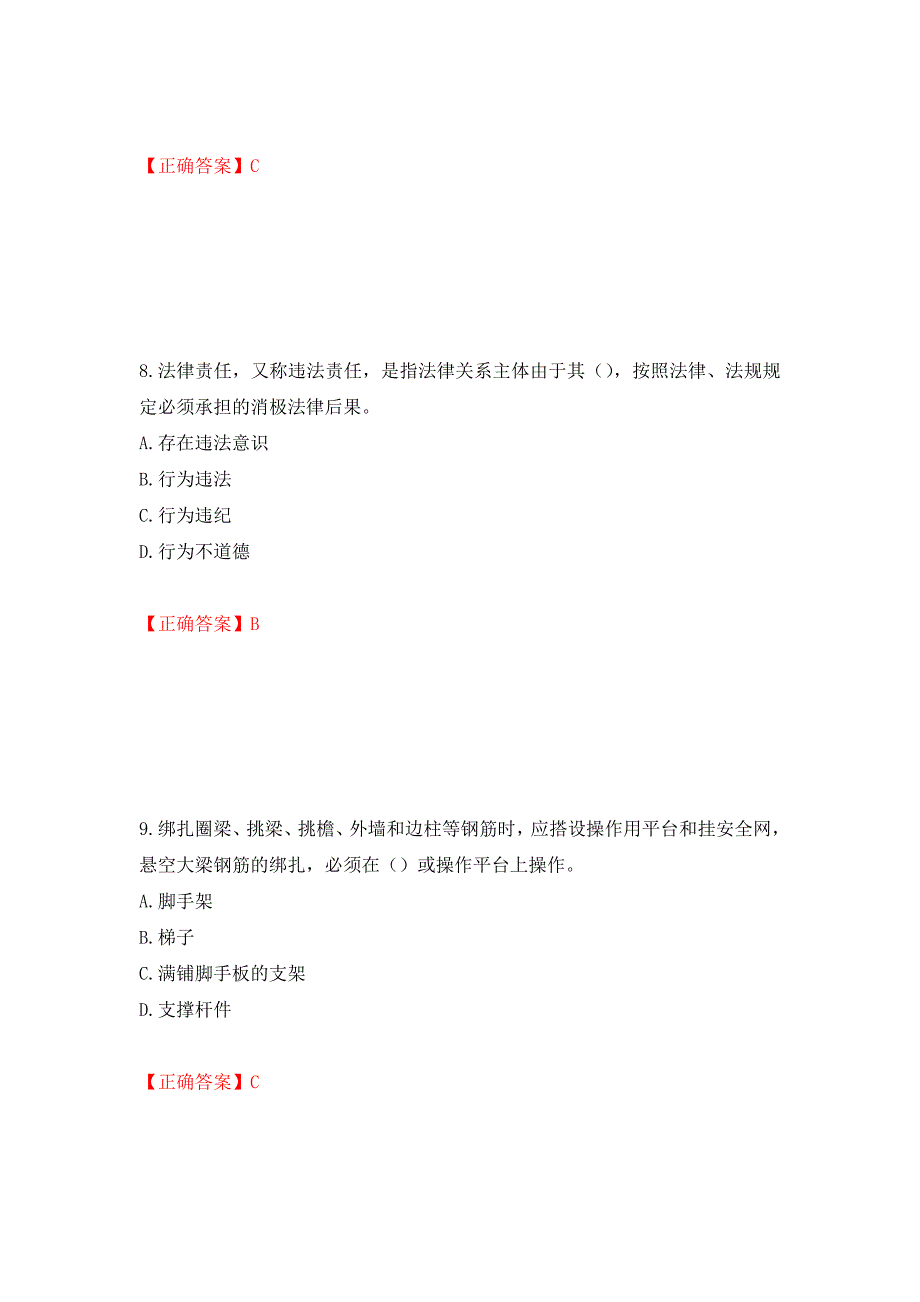 （职业考试）2022版山东省建筑施工企业安全生产管理人员项目负责人（B类）考核题库强化卷（必考题）及参考答案41_第4页