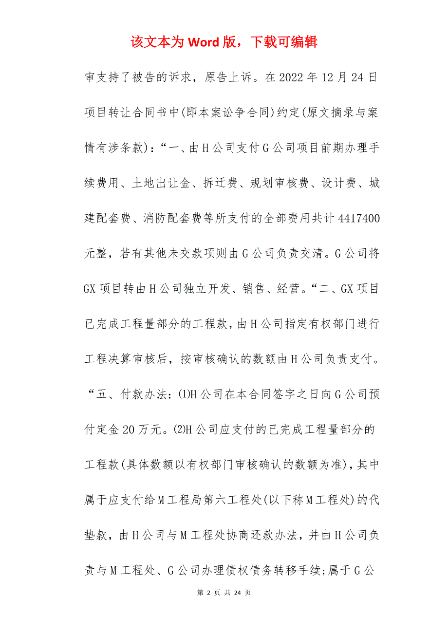 转让合同-房产开发项目转让合同履行纠纷_工程开发转让合同_开发项目转让合同_第2页