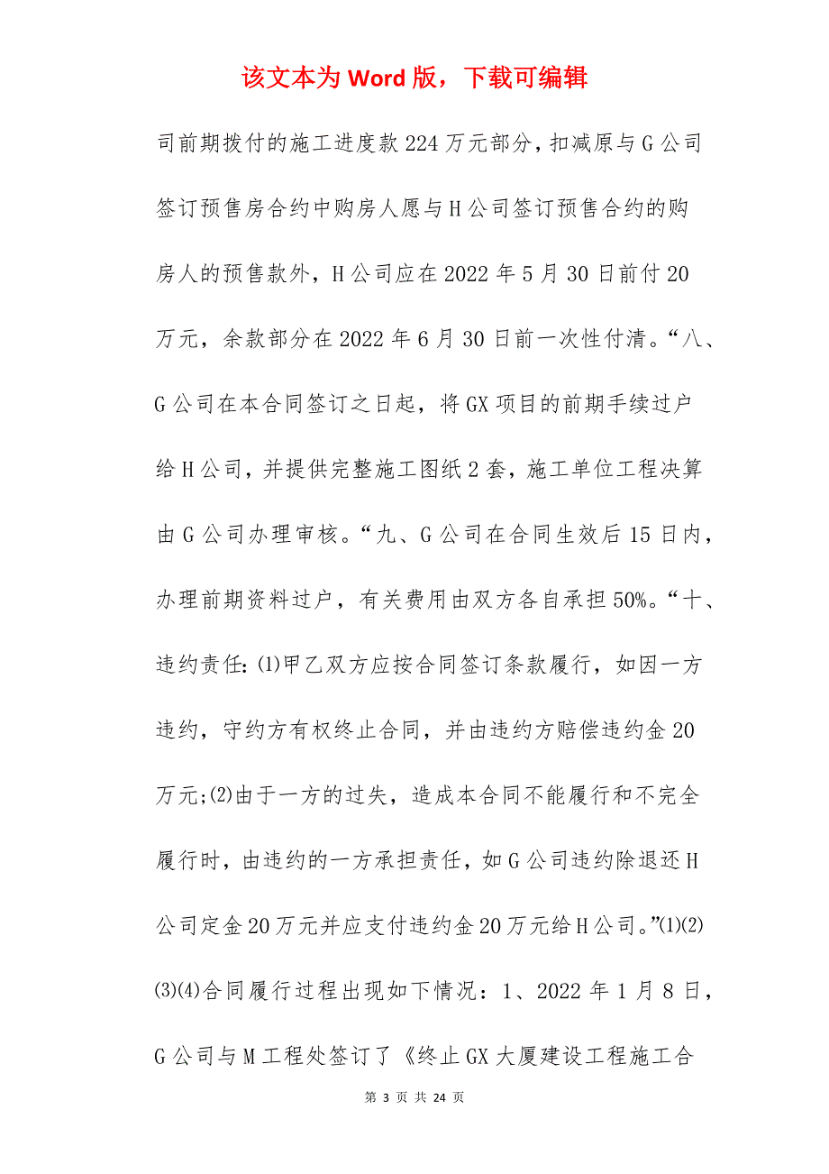 转让合同-房产开发项目转让合同履行纠纷_工程开发转让合同_开发项目转让合同_第3页