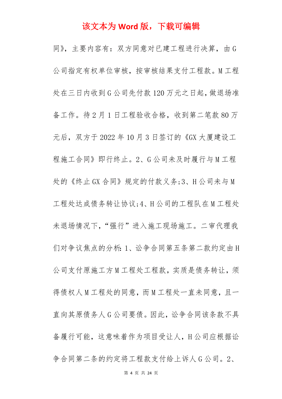 转让合同-房产开发项目转让合同履行纠纷_工程开发转让合同_开发项目转让合同_第4页