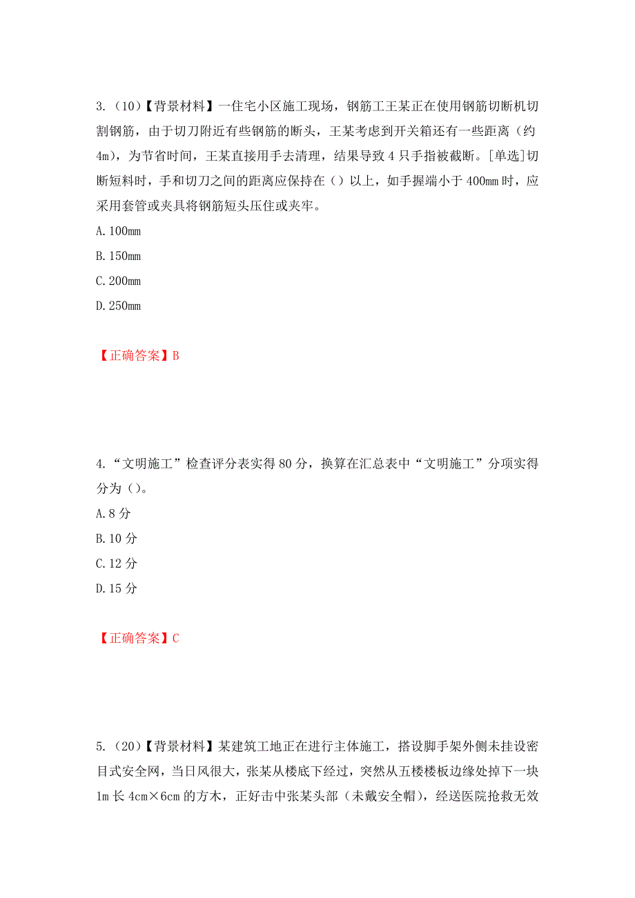 2022年浙江省专职安全生产管理人员（C证）考试题库强化复习题及参考答案（30）_第2页