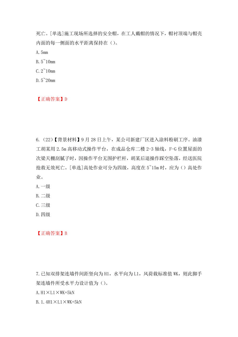 2022年浙江省专职安全生产管理人员（C证）考试题库强化复习题及参考答案（30）_第3页