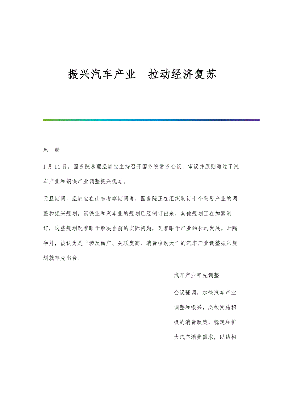 振兴汽车产业拉动经济复苏_第1页