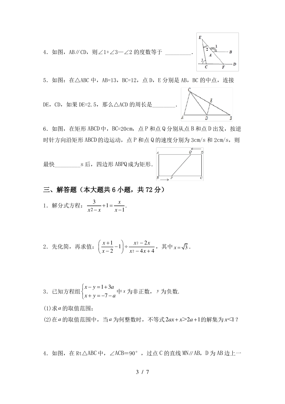 2021年华东师大版八年级数学上册期末考试题(精编)_第3页