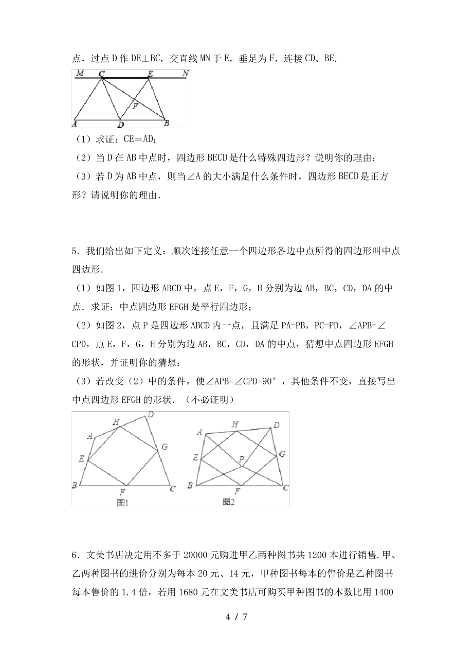 2021年华东师大版八年级数学上册期末考试题(精编)_第4页