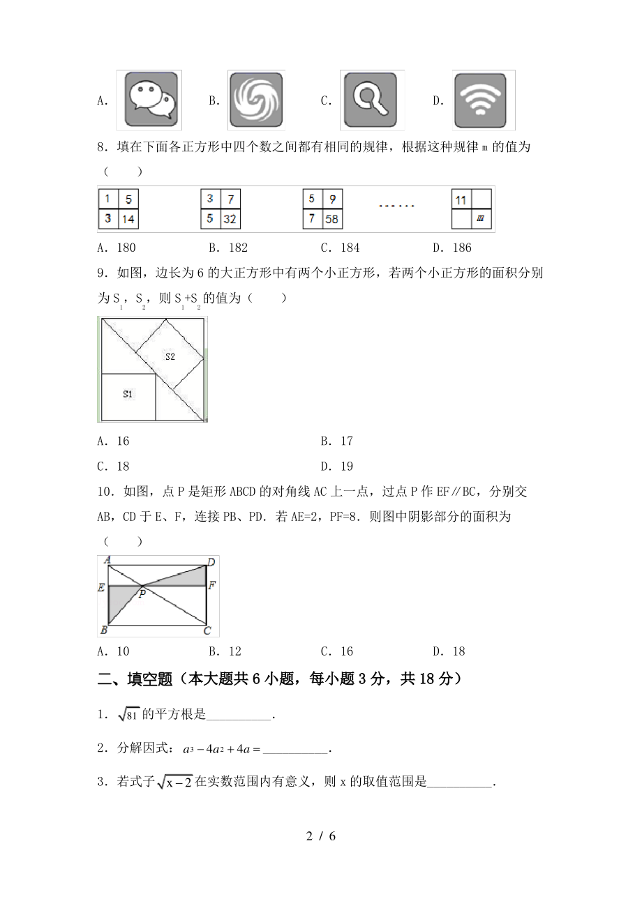 2021年湘教版九年级数学上册期末试卷(A4打印版)_第2页