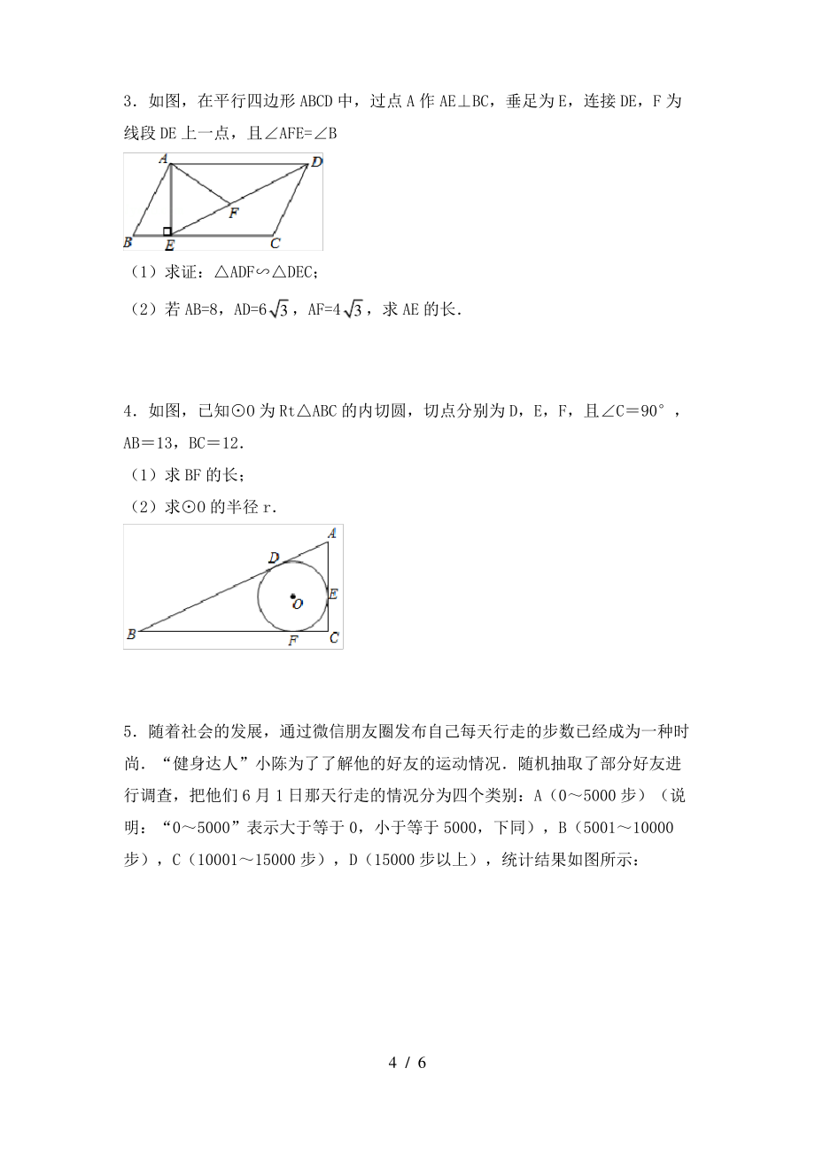 2021年湘教版九年级数学上册期末试卷(A4打印版)_第4页