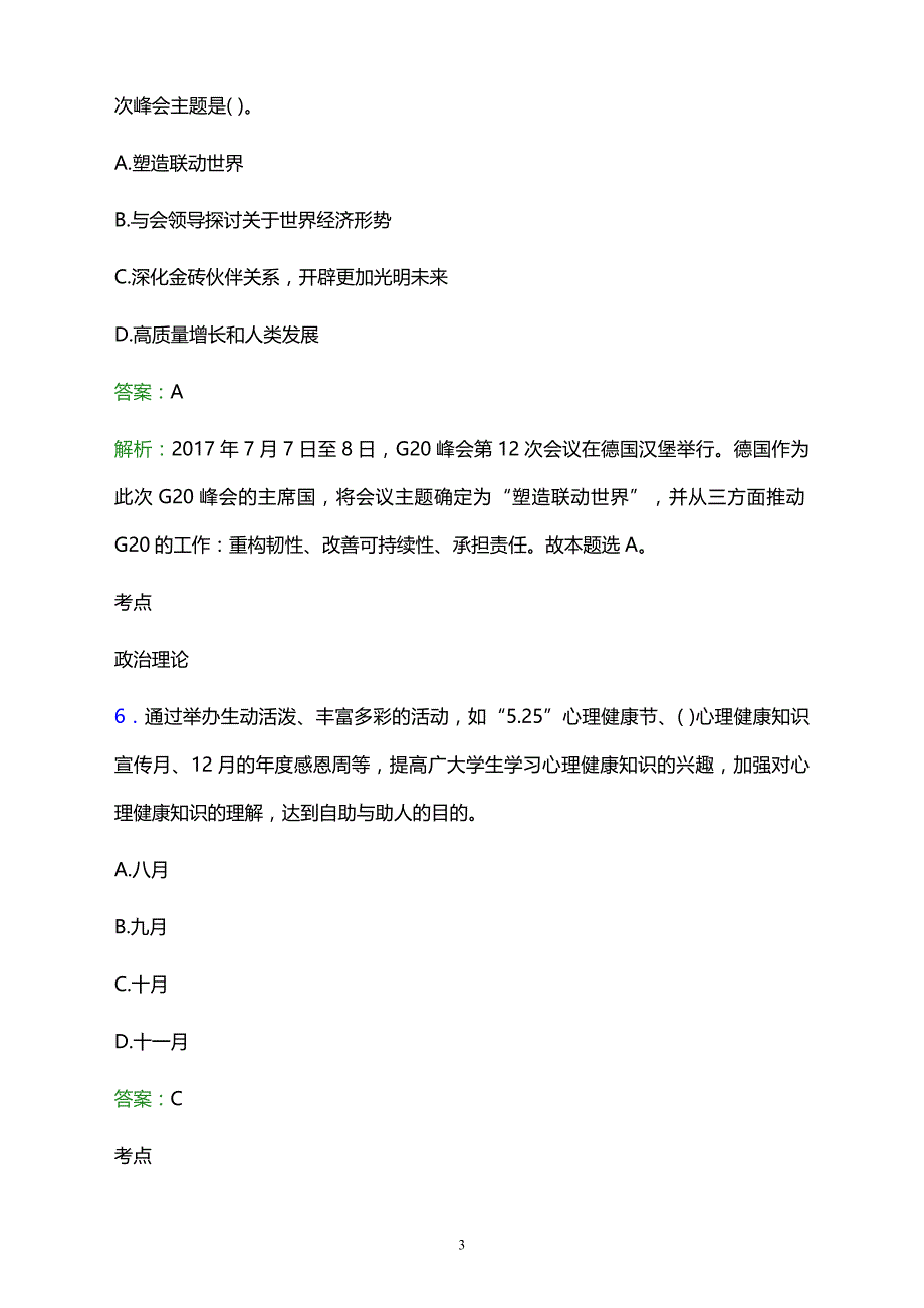 2021年海伦市农业技术高中辅导员招聘试题及答案解析_第3页