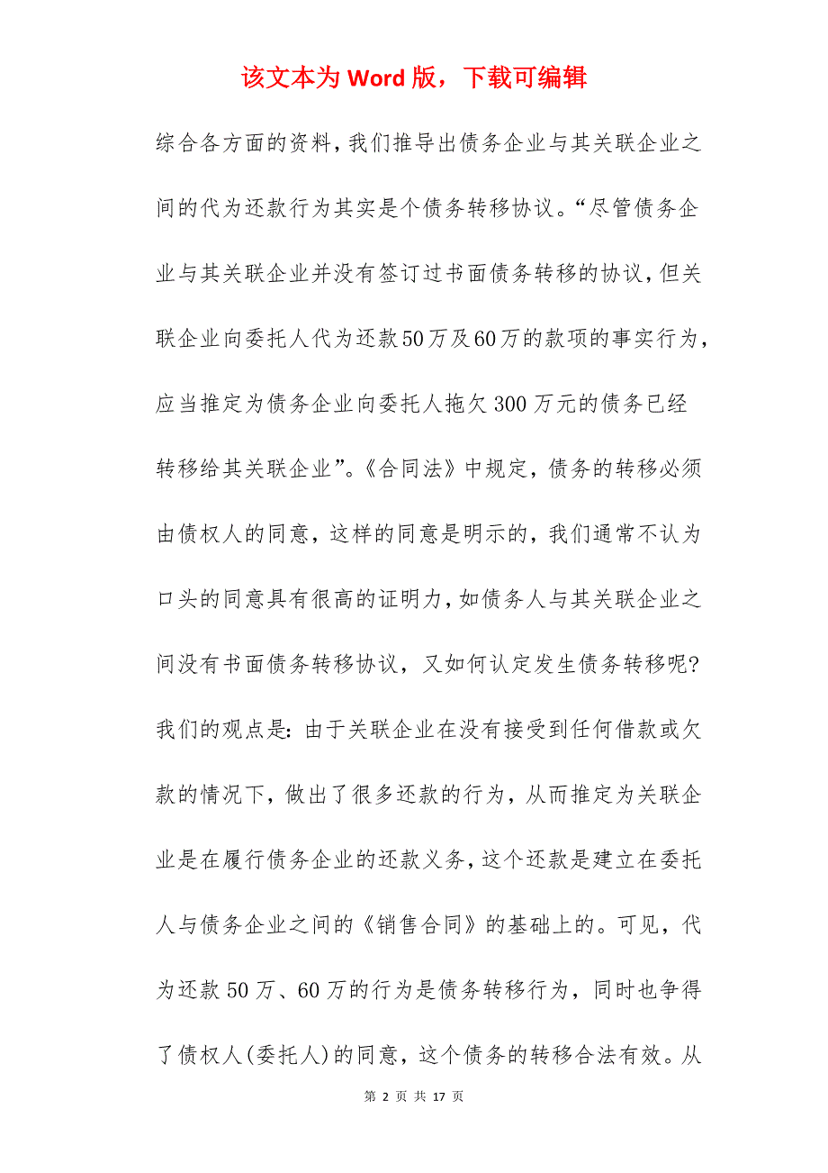 转让合同-对债务转让的追索---非诉催收_债务转让双方协议_债务转让合同范本_第2页