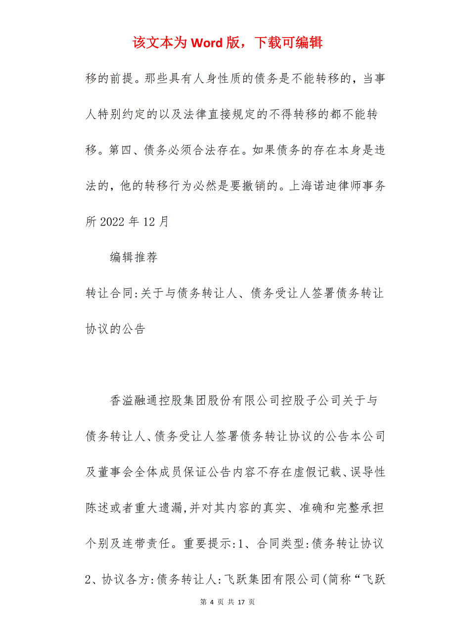 转让合同-对债务转让的追索---非诉催收_债务转让双方协议_债务转让合同范本_第4页