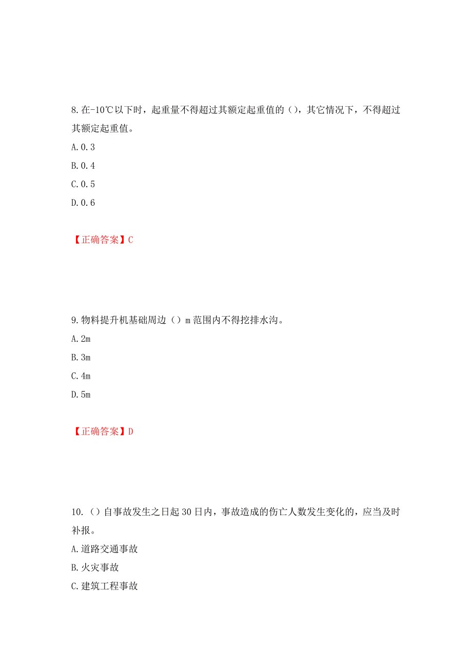 2022年安徽省建筑施工企业安管人员安全员C证上机考试题库强化复习题及参考答案（第68次）_第4页