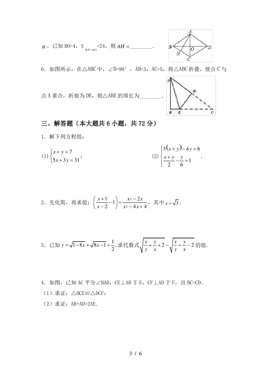 2021年湘教版八年级数学上册期末测试卷及答案(1)_第3页