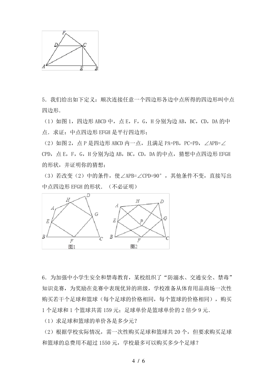 2021年湘教版八年级数学上册期末测试卷及答案(1)_第4页