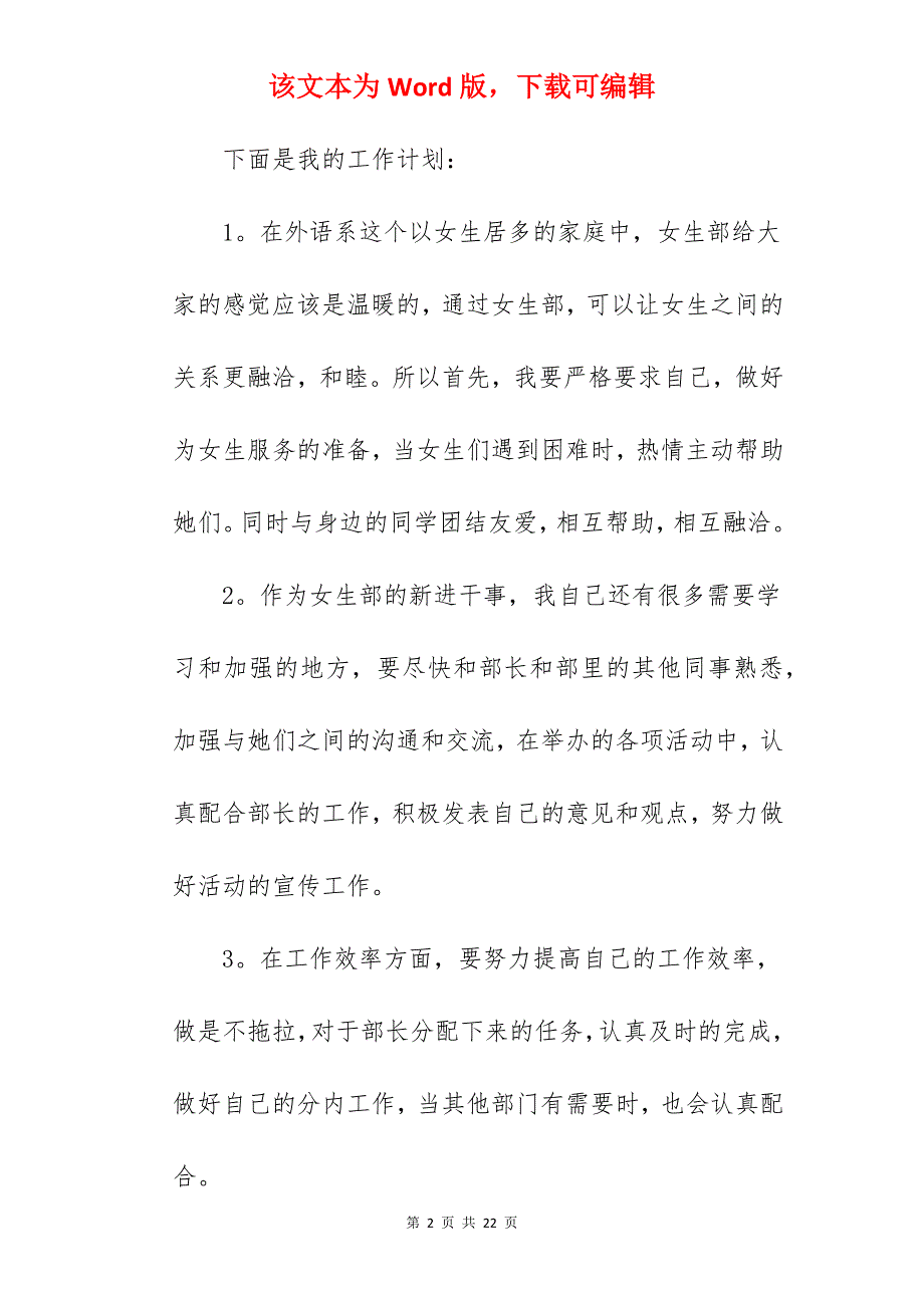 [模板]女生工作规划_灾后重建工作规划方案模板_第2页