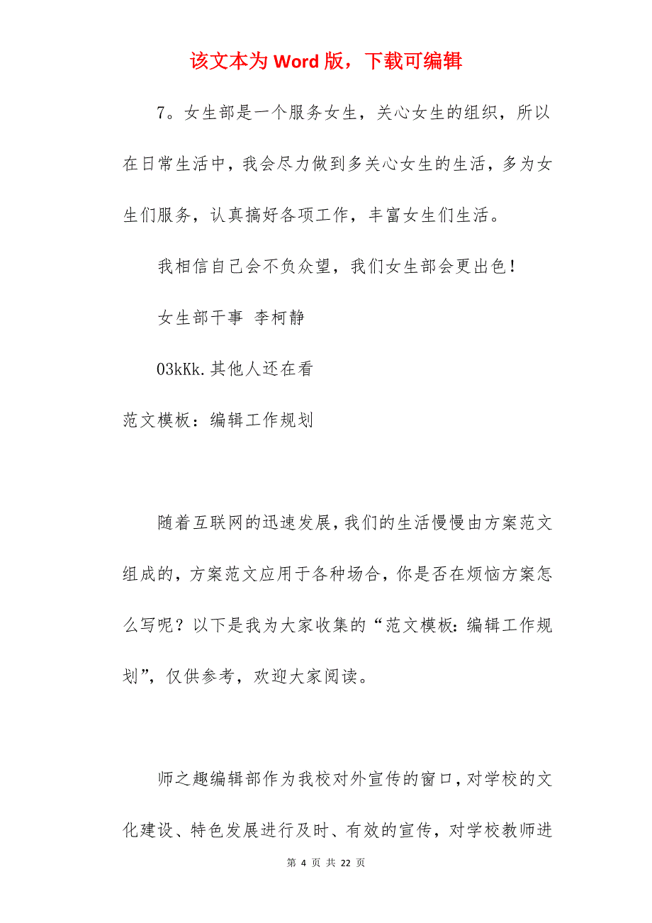 [模板]女生工作规划_灾后重建工作规划方案模板_第4页