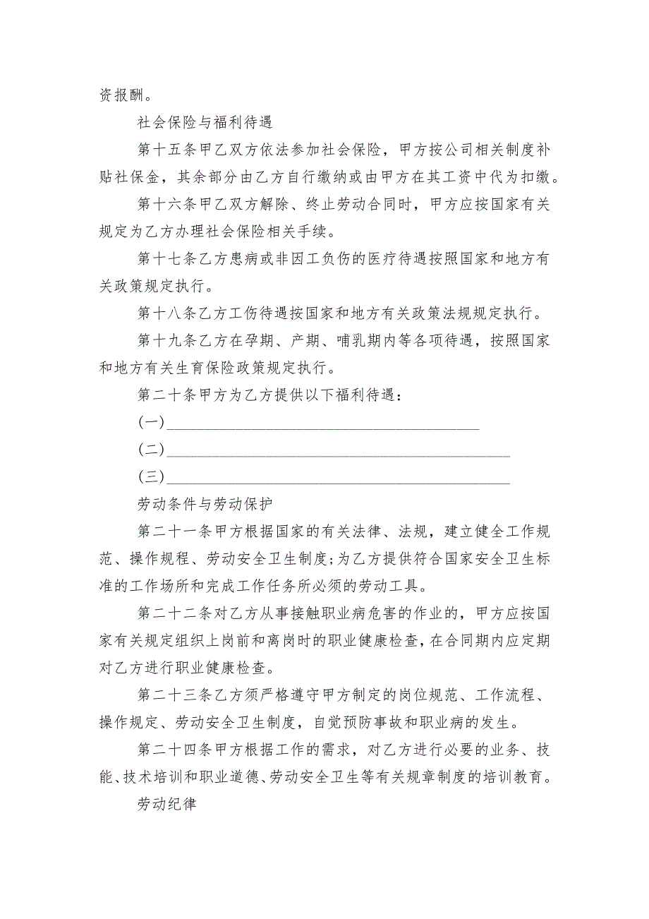 标准用人劳动标准版合同协议标准范文通用参考模板可修改打印_第3页