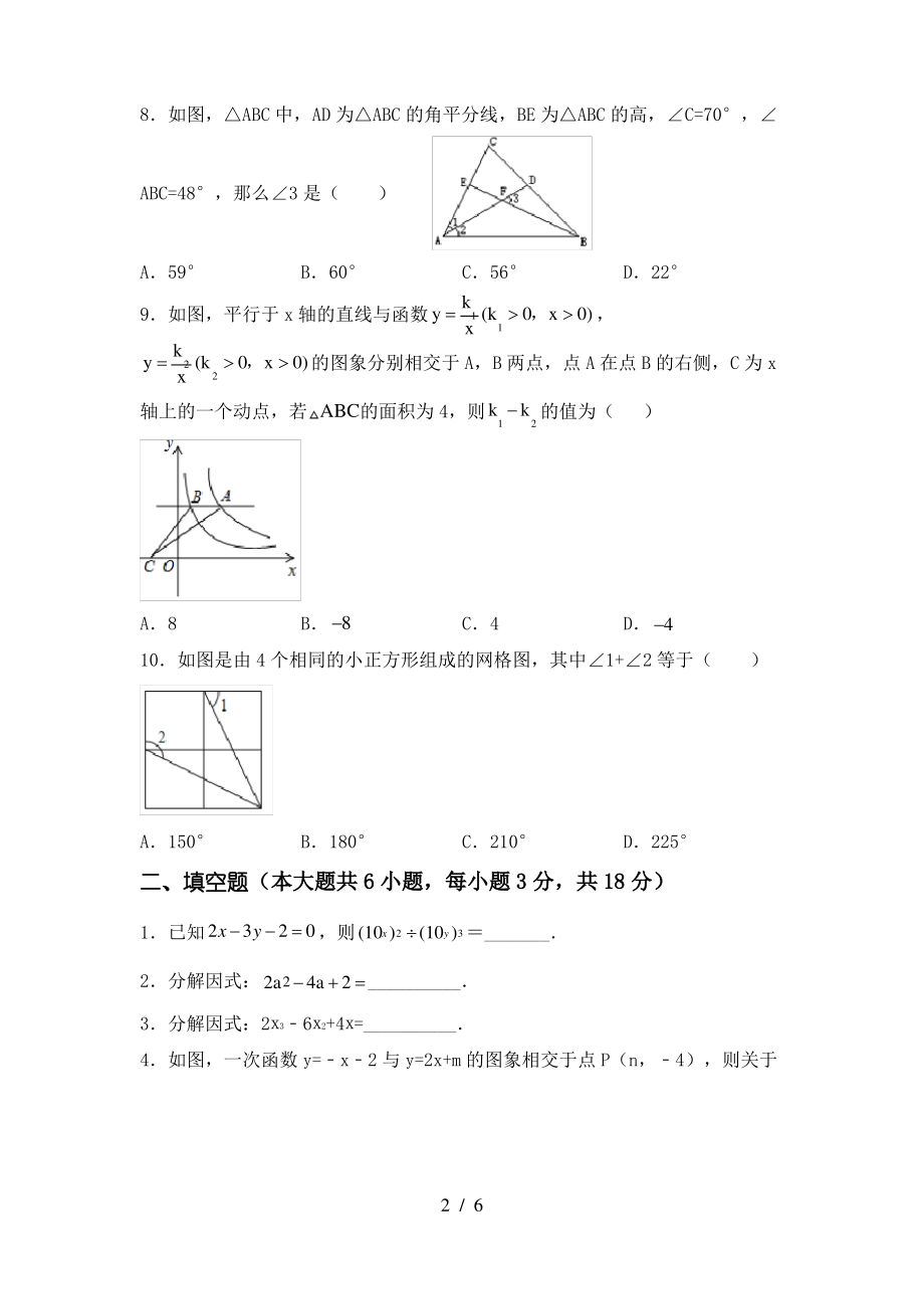 2021年华东师大版八年级数学上册期末考试题(完整版)_第2页