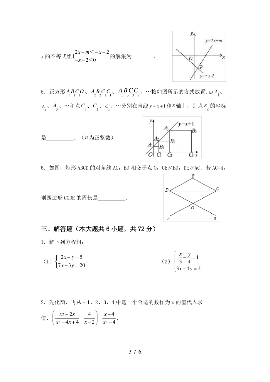 2021年华东师大版八年级数学上册期末考试题(完整版)_第3页