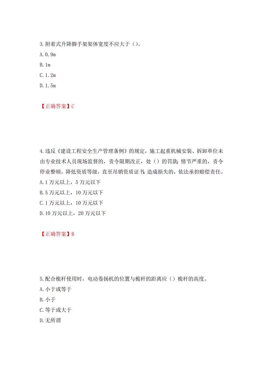 2022年浙江省专职安全生产管理人员（C证）考试题库强化复习题及参考答案（19）_第2页