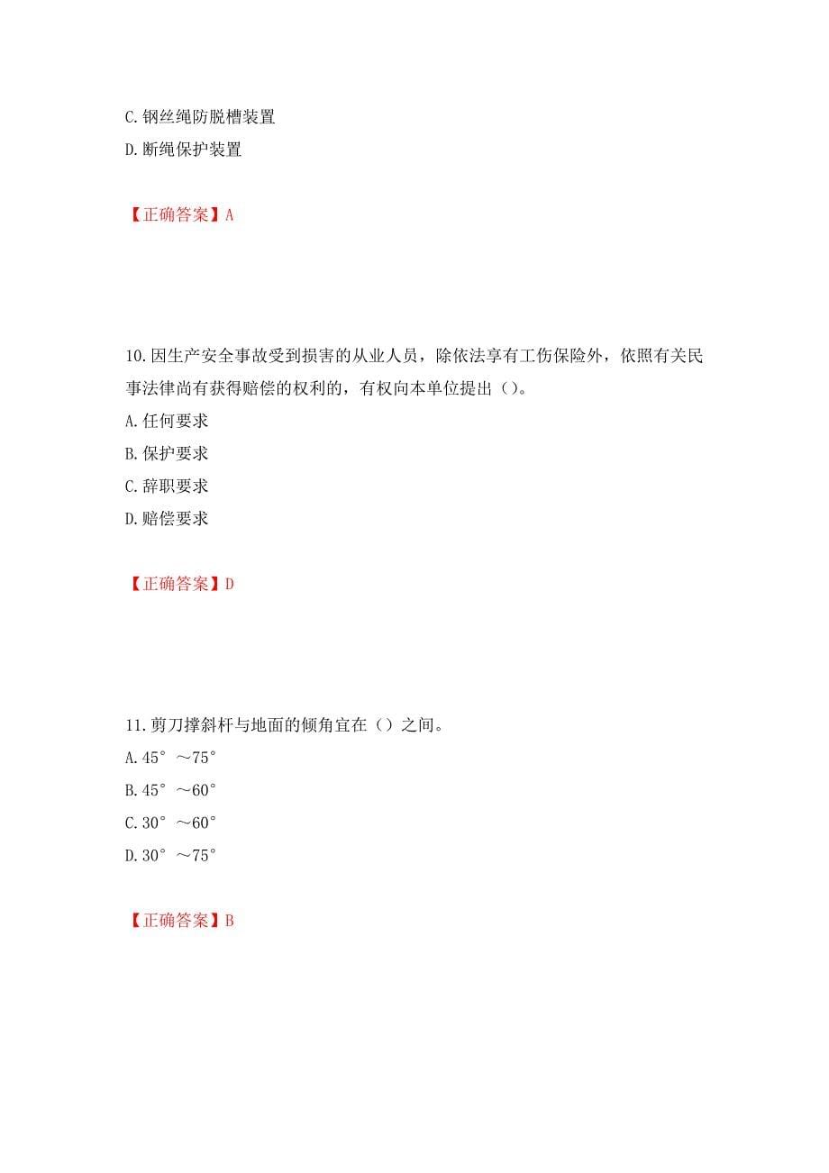 2022年浙江省专职安全生产管理人员（C证）考试题库强化复习题及参考答案（19）_第5页