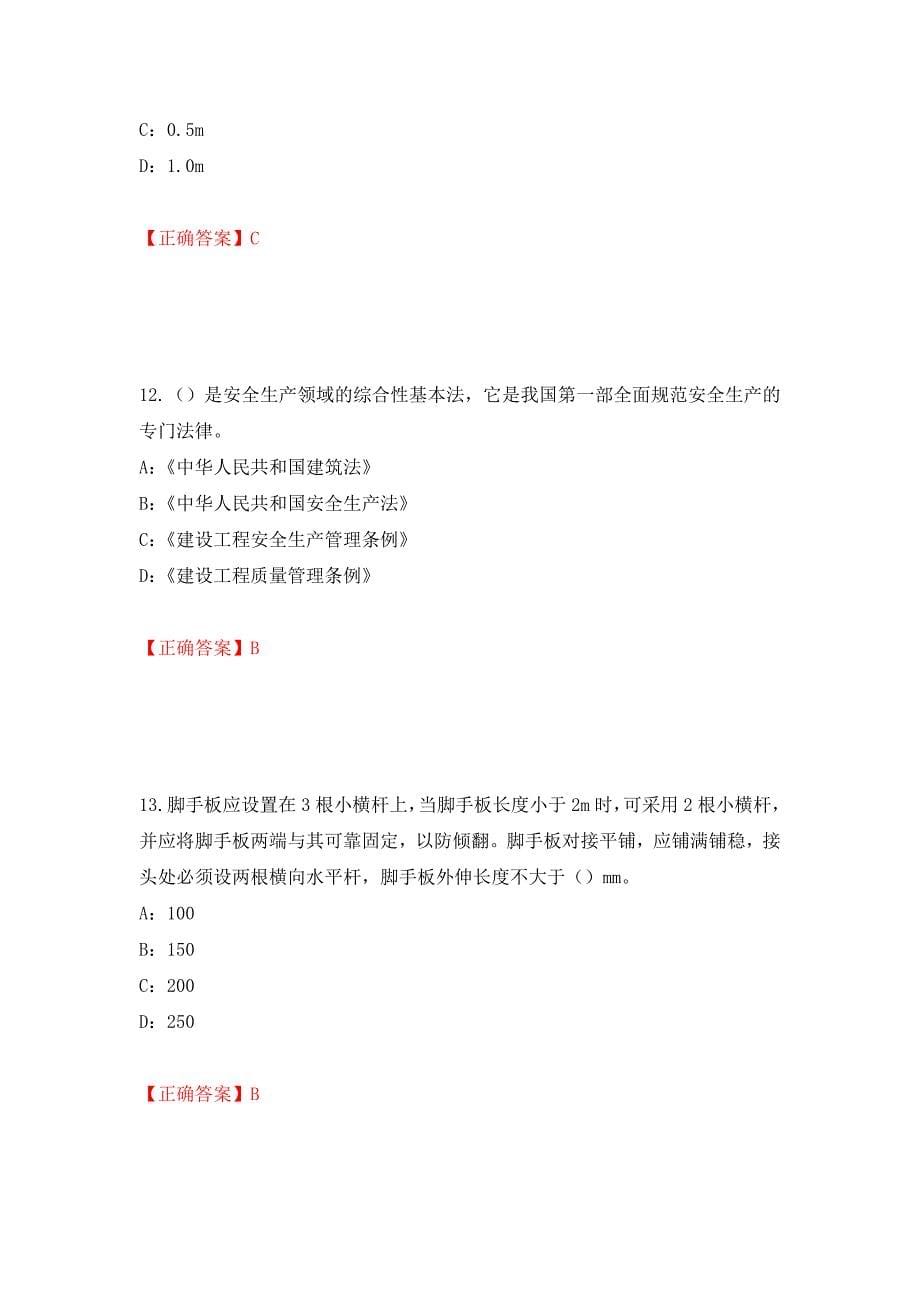 2022年湖北省安全员B证考试题库试题强化复习题及参考答案53_第5页