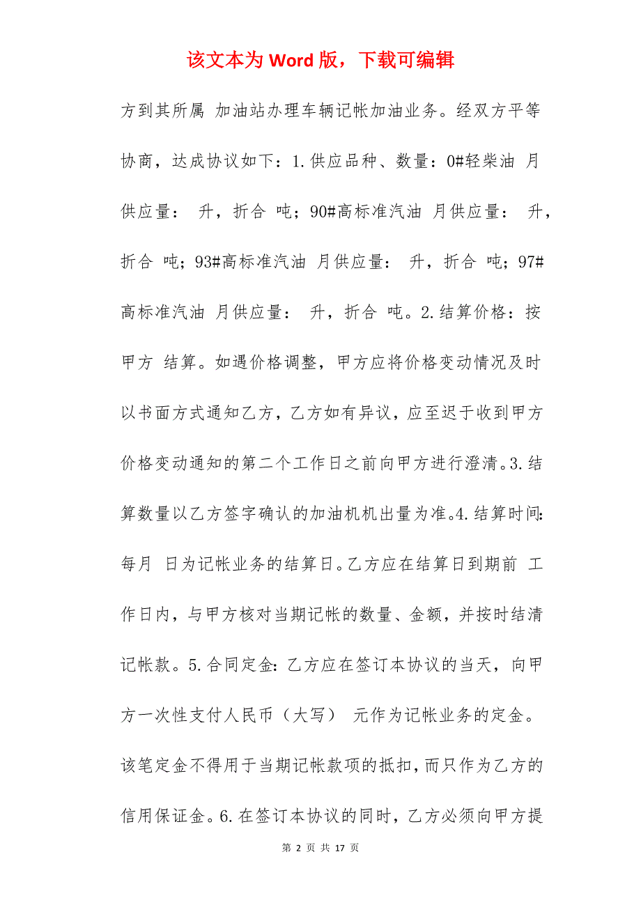 购油合同范文加油站购油结算协议书_加油站转让协议书范本_购油合同_第2页