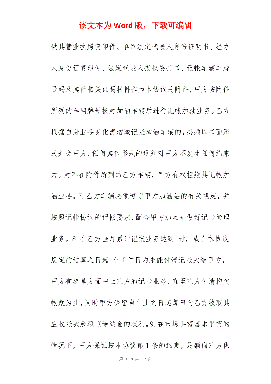 购油合同范文加油站购油结算协议书_加油站转让协议书范本_购油合同_第3页